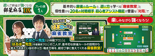 画像ギャラリー No.005のサムネイル画像 / Switch「遊んで強くなる！ 銀星囲碁・将棋・麻雀DX」，5月25日の発売決定
