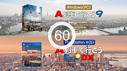 画像ギャラリー No.001のサムネイル画像 / PS4専用「A列車で行こうExp.+DX」，本日リリース。ゲームの特徴を分かりやすく紹介するトレイラー公開