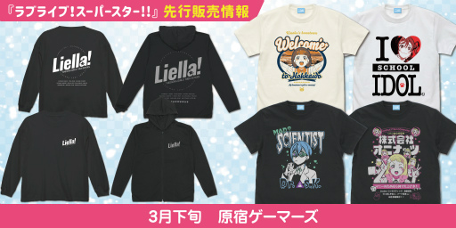 画像ギャラリー No.002のサムネイル画像 / 「ラブライブ！スーパースター!!」，“エモT”や薄手ドライパーカーなどの新商品が二次元コスパより登場