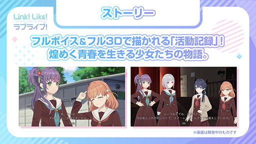 画像ギャラリー No.008のサムネイル画像 / 「Link！Like！ラブライブ！」の事前登録受付開始。ステージのアイドルたちを応援する“Fes×LIVE”などゲーム内容に関する情報も判明