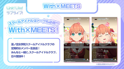 画像ギャラリー No.009のサムネイル画像 / 「Link！Like！ラブライブ！」の事前登録受付開始。ステージのアイドルたちを応援する“Fes×LIVE”などゲーム内容に関する情報も判明