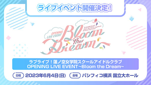 画像ギャラリー No.014のサムネイル画像 / 「Link！Like！ラブライブ！」の事前登録受付開始。ステージのアイドルたちを応援する“Fes×LIVE”などゲーム内容に関する情報も判明