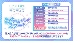 画像ギャラリー No.019のサムネイル画像 / 「Link！Like！ラブライブ！」の事前登録受付開始。ステージのアイドルたちを応援する“Fes×LIVE”などゲーム内容に関する情報も判明