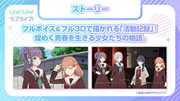 画像ギャラリー No.022のサムネイル画像 / 「Link！Like！ラブライブ！」の事前登録受付開始。ステージのアイドルたちを応援する“Fes×LIVE”などゲーム内容に関する情報も判明