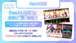 画像ギャラリー No.024のサムネイル画像 / 「Link！Like！ラブライブ！」の事前登録受付開始。ステージのアイドルたちを応援する“Fes×LIVE”などゲーム内容に関する情報も判明