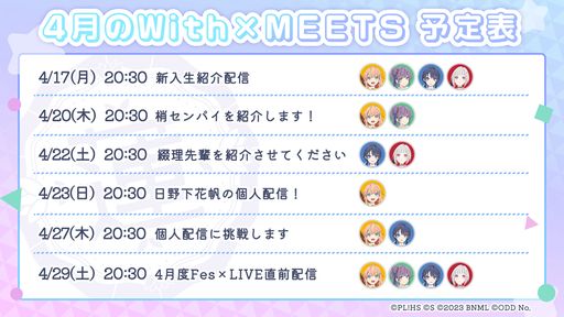 画像ギャラリー No.002のサムネイル画像 / スクールアイドルを応援できる「Link！Like！ラブライブ！」のアーリーアクセス版が配信開始。4月の主な活動予定も公開