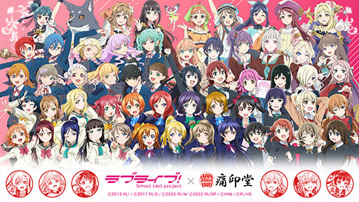 画像ギャラリー No.002のサムネイル画像 / 「ラブライブ！」×痛印堂のコラボ商品が登場。高坂穂乃果，絢瀬絵里ら9人のアイドルが刻まれた「痛印」の予約受付を開始