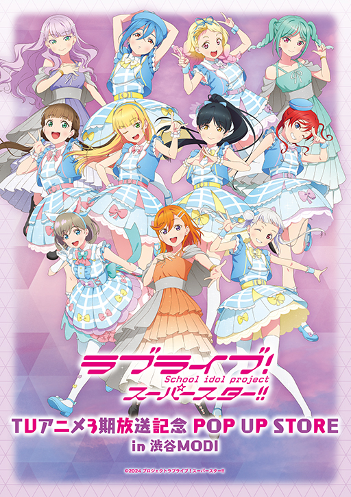 画像ギャラリー No.001のサムネイル画像 / 「『ラブライブ！スーパースター!!』TVアニメ3期放送記念 POP UP STORE in 渋谷MODI」12月6日から開催