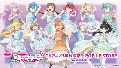 画像ギャラリー No.006のサムネイル画像 / 「『ラブライブ！スーパースター!!』TVアニメ3期放送記念 POP UP STORE in 渋谷MODI」12月6日から開催