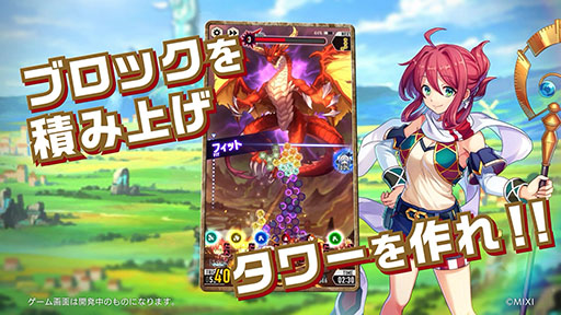 画像ギャラリー No.002のサムネイル画像 / モンストシリーズの新作「タワーオブスカイ」が2月28日にリリース決定。App StoreとGoogle Playで事前登録を受付中