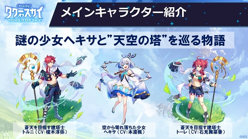 画像ギャラリー No.002のサムネイル画像 / ブロックを積み上げてモンスターを攻撃！　新作スマホゲーム「タワーオブスカイ」のメディア向け先行体験会をレポート