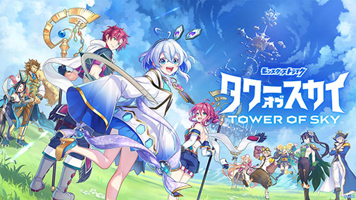 画像ギャラリー No.001のサムネイル画像 / 塔を作り敵と戦うRPG「タワーオブスカイ」が本日リリース。最大1万8000個のオーブをもらえるログインボーナスなど，記念キャンペーンも実施中