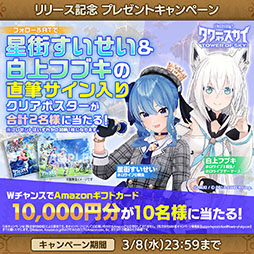 画像ギャラリー No.019のサムネイル画像 / 塔を作り敵と戦うRPG「タワーオブスカイ」が本日リリース。最大1万8000個のオーブをもらえるログインボーナスなど，記念キャンペーンも実施中