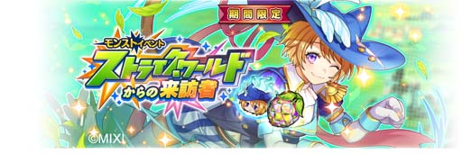 画像ギャラリー No.001のサムネイル画像 / 「タワーオブスカイ」×「モンスターストライク」クロスオーバーイベント，“ストライクワールドからの来訪者”を4月4日17:00から開催