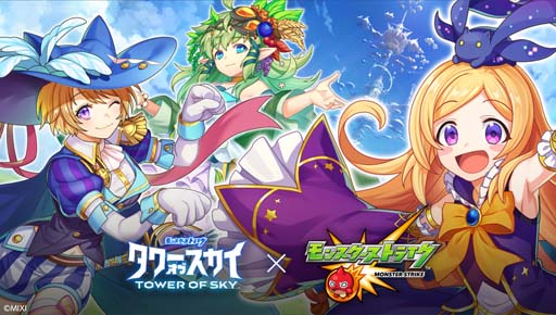 画像ギャラリー No.002のサムネイル画像 / 「タワーオブスカイ」×「モンスターストライク」クロスオーバーイベント，“ストライクワールドからの来訪者”を4月4日17:00から開催