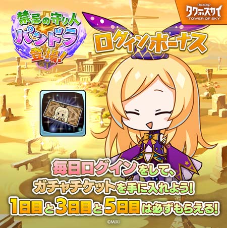 画像ギャラリー No.008のサムネイル画像 / 「タワーオブスカイ」×「モンスターストライク」クロスオーバーイベント，“ストライクワールドからの来訪者”を4月4日17:00から開催