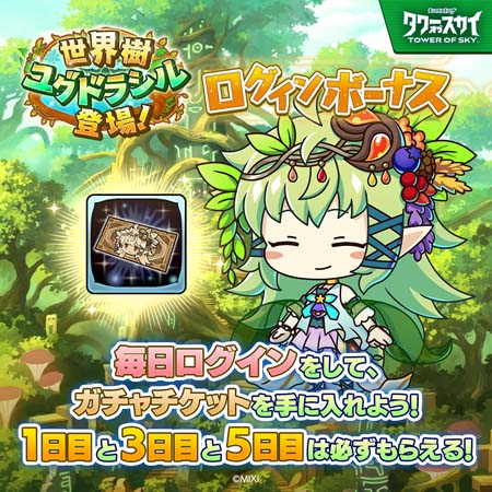 画像ギャラリー No.009のサムネイル画像 / 「タワーオブスカイ」×「モンスターストライク」クロスオーバーイベント，“ストライクワールドからの来訪者”を4月4日17:00から開催