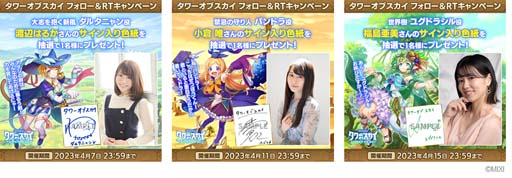 画像ギャラリー No.015のサムネイル画像 / 「タワーオブスカイ」×「モンスターストライク」クロスオーバーイベント，“ストライクワールドからの来訪者”を4月4日17:00から開催