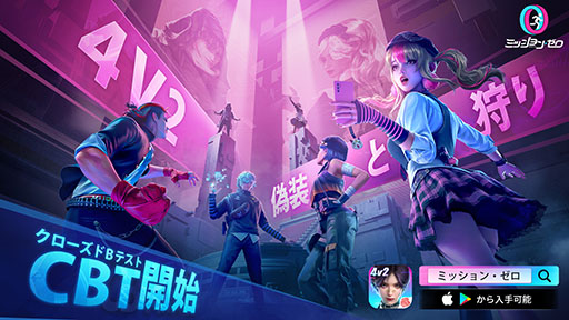 画像ギャラリー No.001のサムネイル画像 / 「ミッション・ゼロ」，スマホとPCから参加可能なクローズドβテストが本日開幕。スパイとハンターの対決を描く非対称型協力対戦ゲーム