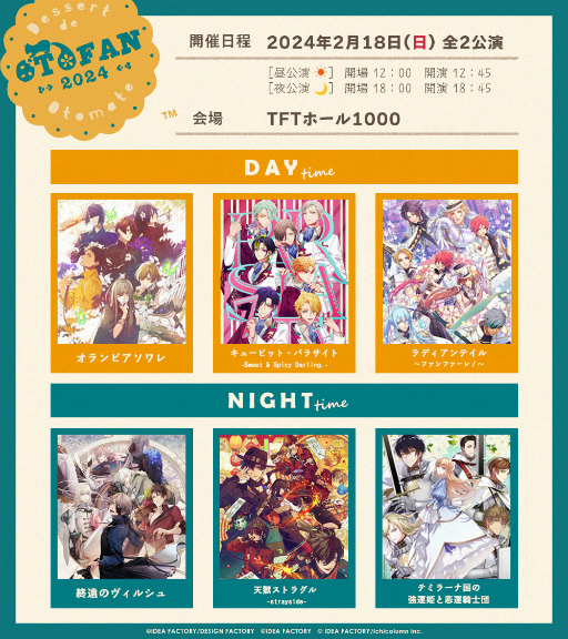 画像ギャラリー No.003のサムネイル画像 / オトメイトファンイベント「Dessert de Otomate 2024」昼公演レポート。オリジナル朗読劇やファン参加企画で，作品がもっと好きになる！