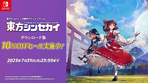 画像ギャラリー No.001のサムネイル画像 / Switch版「東方シンセカイ」，ニンテンドーeショップで予約受付開始。期間限定10％オフセールも実施中