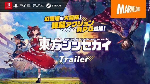 画像ギャラリー No.010のサムネイル画像 / Switch版「東方シンセカイ」，ニンテンドーeショップで予約受付開始。期間限定10％オフセールも実施中