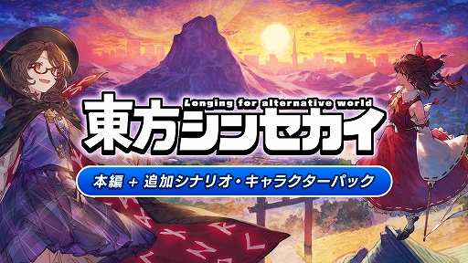 画像ギャラリー No.002のサムネイル画像 / 「東方シンセカイ」，追加DLC「夢幻輪廻のイレギュラー」本日配信。新主人公・宇佐見菫子が新たな脅威に立ち向かうオリジナルストーリーが展開