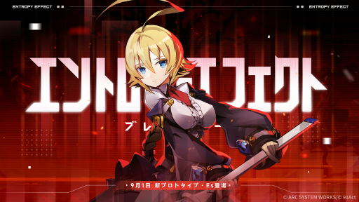 画像ギャラリー No.001のサムネイル画像 / 「BlazBlue Entropy Effect」，プレイアブルキャラクター「Es」の参戦が決定。追加は9月1日のアップデート後