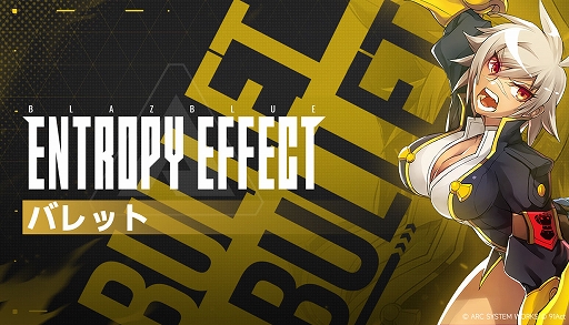 画像ギャラリー No.002のサムネイル画像 / 「BlazBlue Entropy Effect」，打撃と投げ技を得意とする新キャラ「バレット」が参戦。実装を記念して30％オフになるセールを実施中