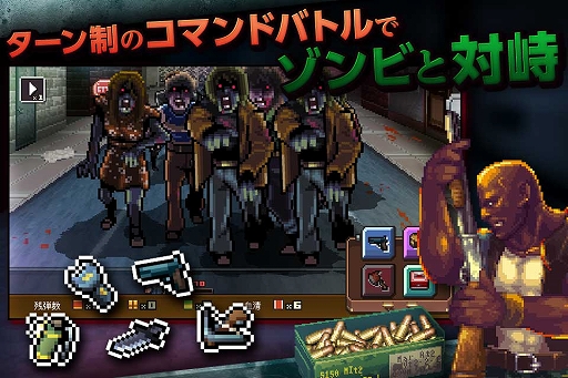 画像ギャラリー No.005のサムネイル画像 / スマホ向け“ゾンビRPG”「ゾンビ・オブ・ザ・ドット」，2月13日に配信。ターン制コマンドバトルで襲い来る大量のゾンビを倒して生き延びろ