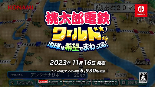 画像ギャラリー No.005のサムネイル画像 / 「桃太郎電鉄ワールド 〜地球は希望でまわってる！〜」の発売日が2023年11月16日に決定。新ボンビーに“世界旅行ボンビー”が登場
