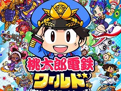 「桃太郎電鉄ワールド 〜地球は希望でまわってる！〜」体験版を配信開始。「桃鉄3年決戦！」の3年目をシングルプレイで楽しめる
