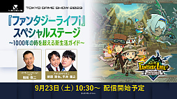 画像ギャラリー No.010のサムネイル画像 / 「ファンタジーライフｉ グルグルの竜と時をぬすむ少女」，新ライフ「農家」と不思議な置物「タマゲモノ」を紹介する最新PV公開