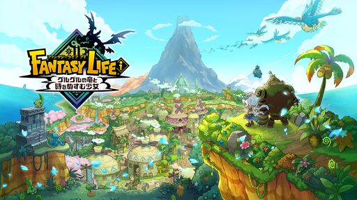 画像ギャラリー No.001のサムネイル画像 / ［TGS2023］「ファンタジーライフｉ グルグルの竜と時をぬすむ少女」のステージイベントをレポート。新たなライフ「芸術家」を公開