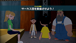 画像ギャラリー No.012のサムネイル画像 / 「なつもん！ 20世紀の夏休み」，クエスト要素の“冒険”やアイテム，サーカス団の演出に関する情報を公開