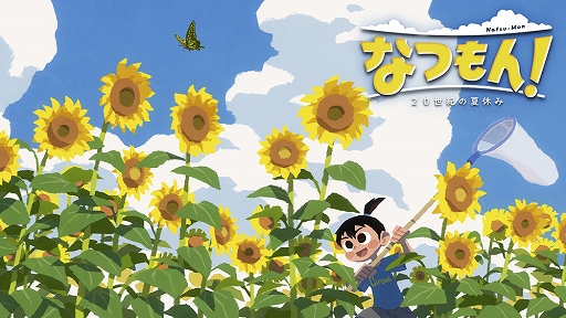 画像ギャラリー No.001のサムネイル画像 / 「なつもん！ ２０世紀の夏休み」，井上陽水さんの少年時代をBGMに起用したWeb CM「夏休みもっと遊ぼう篇」を公開