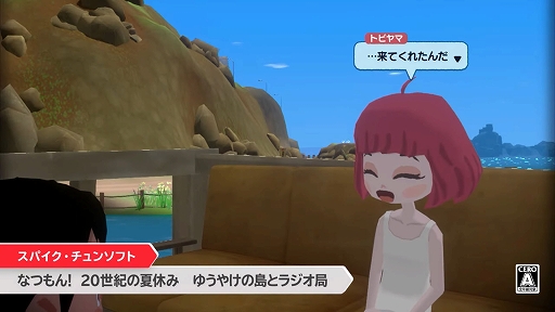 画像ギャラリー No.003のサムネイル画像 / 「なつもん！ ２０世紀の夏休み」の有料追加コンテンツ「ゆうやけの島とラジオ局」発表。配信開始