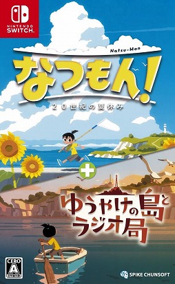 画像ギャラリー No.009のサムネイル画像 / 冒険ADV「なつもん！ 20世紀の夏休み ＋ ゆうやけの島とラジオ局」本日発売。ゲーム本編と追加DLCをセットにしたパッケージ版