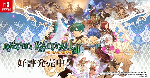 画像ギャラリー No.001のサムネイル画像 / 「バテン・カイトス I&II HD Remaster」本日発売。グラフィックスのHD化や,ゲーム進行をサポートする便利機能などの追加で遊びやすく