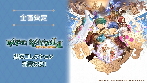 画像ギャラリー No.006のサムネイル画像 / 「バテン・カイトス I&II HD Remaster」本日発売。グラフィックスのHD化や,ゲーム進行をサポートする便利機能などの追加で遊びやすく