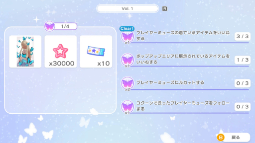 画像ギャラリー No.004のサムネイル画像 / 「ファッションドリーマー」，12月5日に初の無料アップデート実施を決定。イベントやコーデカタログ機能が実装される