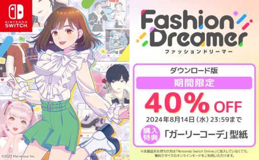 画像ギャラリー No.001のサムネイル画像 / 「ファッションドリーマー」のセールをニンテンドーeショップで開催。40％オフで購入でき，特典の型紙も付属