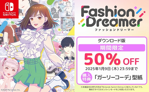 画像ギャラリー No.001のサムネイル画像 / 「ファッションドリーマー」，DL版が50％オフになるセールを実施中。購入特典でガーリーコーデ型紙が付属