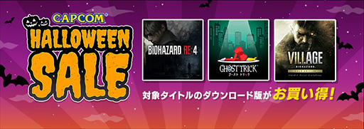 画像ギャラリー No.001のサムネイル画像 / 「ゴーストトリック」が初のセール対象に。「CAPCOM HALLOWEEN SALE」PS Store，Microsoft Store，ニンテンドーeショップで開催中