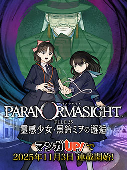 画像ギャラリー No.002のサムネイル画像 / PC版「パラノマサイト FILE23 本所七不思議」，初の50％オフセールがSteamでスタート