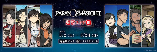 画像ギャラリー No.004のサムネイル画像 / 「パラノマサイト Alt FILE23 本所にゃにゃ不思議 powered by Catripすみだ」，5月2日に開幕。墨田区を舞台としたイマーシブミステリーウォーク