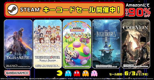 画像ギャラリー No.001のサムネイル画像 / 「みんな大好き塊魂アンコール＋ 王様プチメモリー」が75％オフに。AmazonでバンナムタイトルのSteamキーコードセール開催中