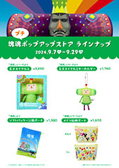 画像ギャラリー No.001のサムネイル画像 / 「塊魂 プチポップアップストア」，キデイランド原宿店とヤマシロヤにて9月7日より期間限定で開催決定