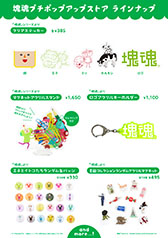 画像ギャラリー No.003のサムネイル画像 / 「塊魂 プチポップアップストア」，キデイランド原宿店とヤマシロヤにて9月7日より期間限定で開催決定