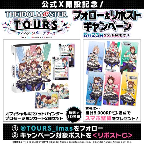 画像ギャラリー No.003のサムネイル画像 / 「アイドルマスター TOURS」，セカンドロケテストを6月26日から順次開催。登場ブランドに「SideM」，楽曲に「お願い！シンデレラ」が追加
